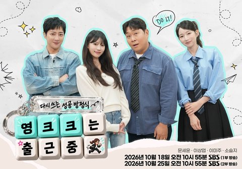 Новости телевидения: SBS запускает шоу «Young K-K is at Work» с ведущими Мун Се Юном и Ли Ми Джу