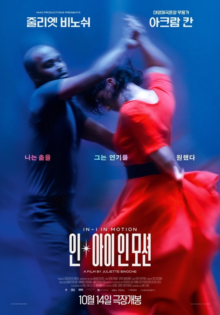 Любовь и боль через танец: фильм «In-I in Motion» Жюльет Бинош